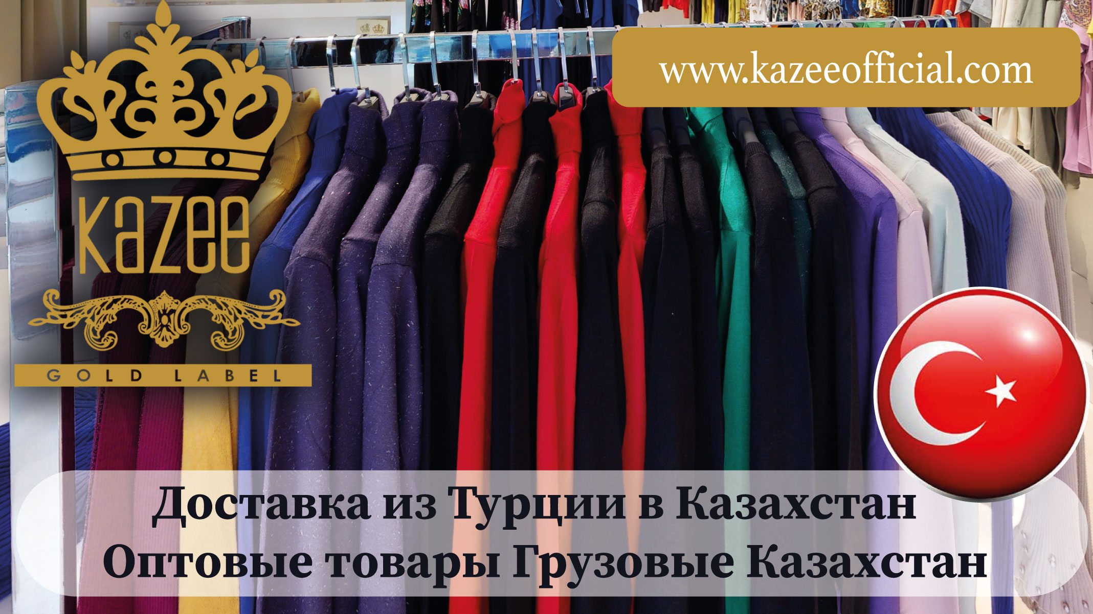 Доставка из Турции в Казахстан | Оптовые товары Грузовые Казахстан