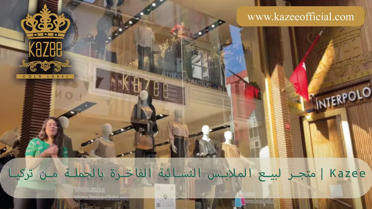 Türkiye'den toptan lüks bayan giyim mağazası | kazee